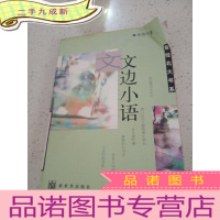 正 九成新文边小语(曾经北大书系)