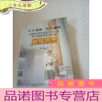 正 九成新举报指南-反对腐败惩治腐败监督和预防国家工作人员贪污贿赂等职务犯罪