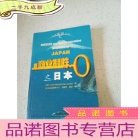 正 九成新商业制胜之日本