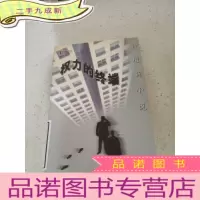 正 九成新权力的终端