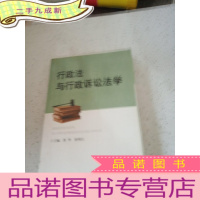 正 九成新行政法与行政诉讼法学