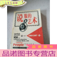 正 九成新说服的艺术