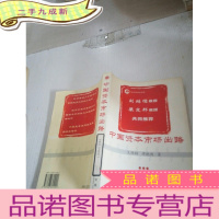 正 九成新中国资本市场出路