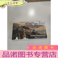 正 九成新西藏 中国风光明信片