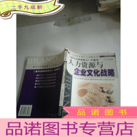 正 九成新人力资源企业与文化战略