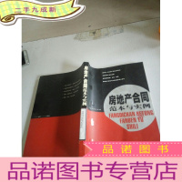 正 九成新房地产合同范本与实例