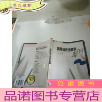 正 九成新国际经济法教学案例