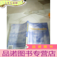 正 九成新中国股票市场实证研究.