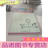 正 九成新ASP.NET办公自动化系统开发实例导航