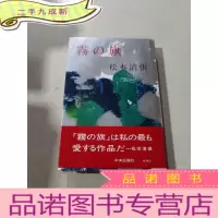 正 九成新雾の旗 日文