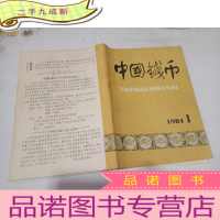 正 九成新中国钱币1984年 1