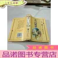 正 九成新玄弓幻箭录