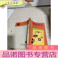 正 九成新物理魔盒 下