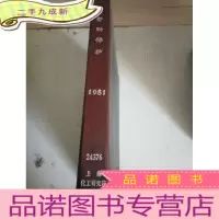 正 九成新劳动保护 1981 24376