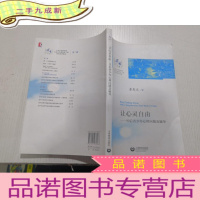 正 九成新让心灵自由 90后青少年心理问题及辅导