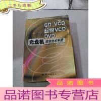 正 九成新CD VCD 超级VCD DVD光盘机维修技术手册