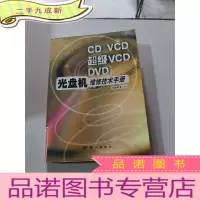 正 九成新CD VCD 超级VCD DVD光盘机维修技术手册