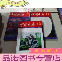 正 九成新中国水产 2015 8.11.12