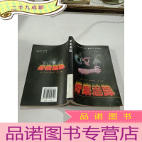 正 九成新奇案追踪