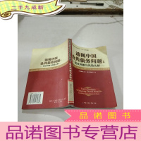 正 九成新透视中国公共债务问题——现状判断与风险化解