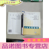 正 九成新企业流程管理