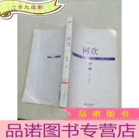 正 九成新何欢(上册)