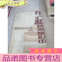 正 九成新在包围缅怀和恍然隔世中