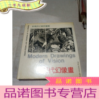 正 九成新现代幻象画