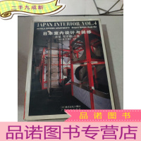 正 九成新日本室内设计与装修 4