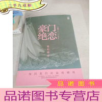 正 九成新豪门绝恋:爱的悸动.1