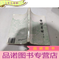 正 九成新评弹艺术