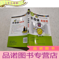正 九成新科技时代的先锋:半导体面面观