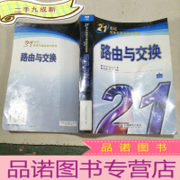 正 九成新路由与交换