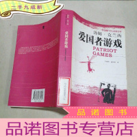 正 九成新爱国者游戏