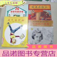 正 九成新蒲公英童书馆国际大奖小说系列:淘气的阿柑 、玩具历险记 汉娜的手提箱 繁梦大街26号(4本合售)