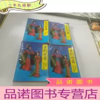 正 九成新云中岳新武侠小说全集:匣剑凝霜(1---4 全套4册全)