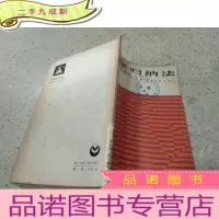 正 九成新数学归纳法