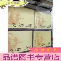正 九成新张居正(长篇历史小说)修订本(1--4册)