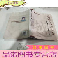 正 九成新万紫千红总是春——大型电视节目《百年越剧》文集