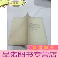 正 九成新毛泽东选集第五卷关于马克思主义哲学、政治经济学和科学社会主义的部分论述