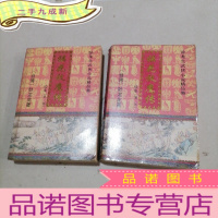 正 九成新摇花放鹰传续集,第一,二部