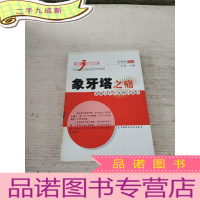 正 九成新象牙塔之痛:透视大学生迷惘与误区