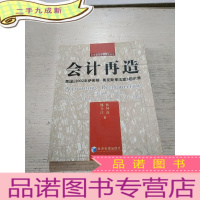 正 九成新会计再造:美国《2002年萨班斯-奥克斯莱法案》启示录
