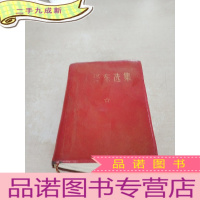 正 九成新毛泽东选集 一卷本