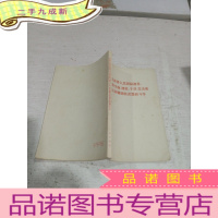 正 九成新全世界人民团结起来 为争取全面 彻底 干净 坚决的禁止和销毁核武器而斗争