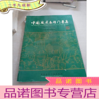 正 九成新中国风景名胜门票集-欣赏·研究·收藏