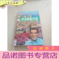 正 九成新旅游葡萄牙语