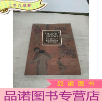 正 九成新贺友直画老上海 2011