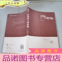 正 九成新心灵的七种兵器