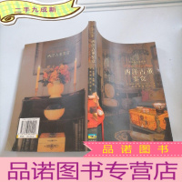 正 九成新西洋古董鉴赏